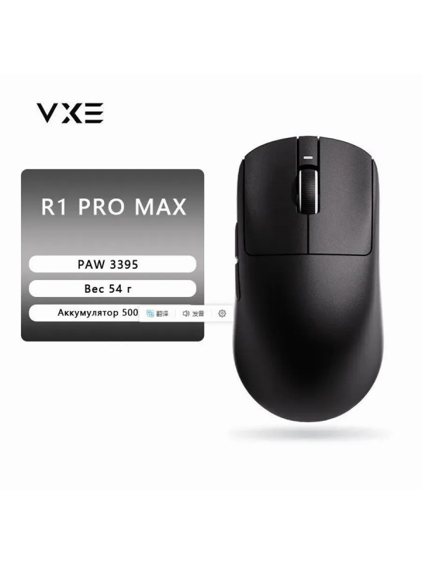 Купить VXE R1 PRO Max black-1.png